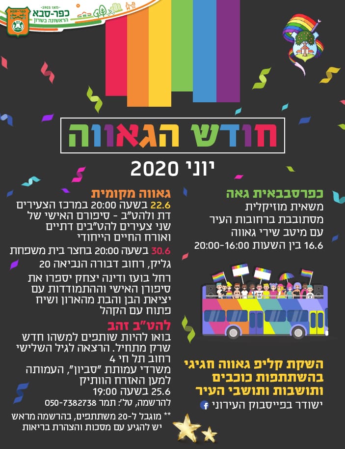 חודש הגאווה יוני 2020