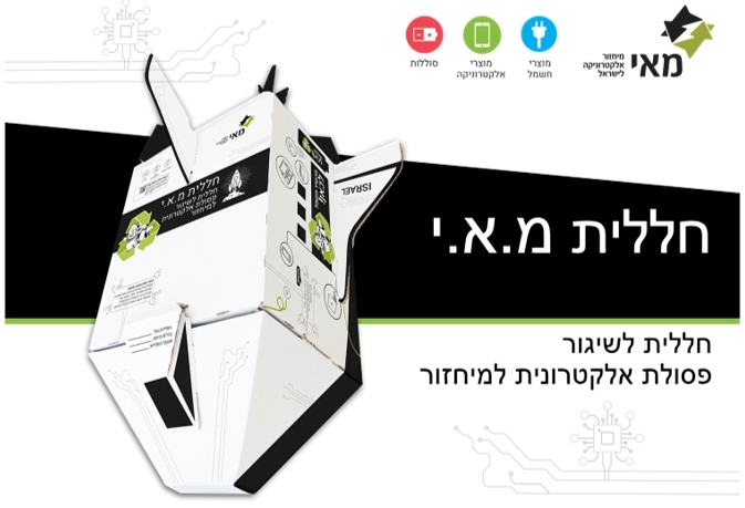 חללית מאי לשיגור פסולת אלקטרונית למיחזור