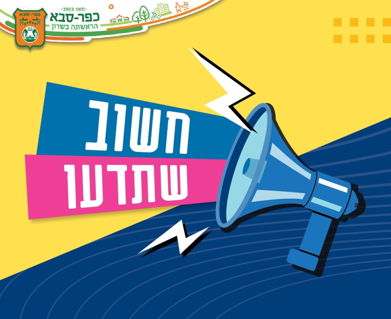 חשוב שתדעו