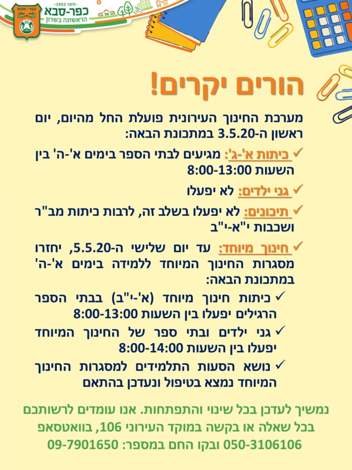 חוזרים ללימודים
