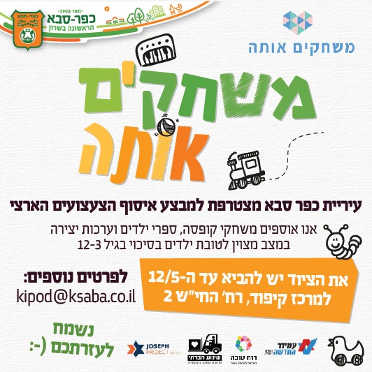 מודעת המבצע