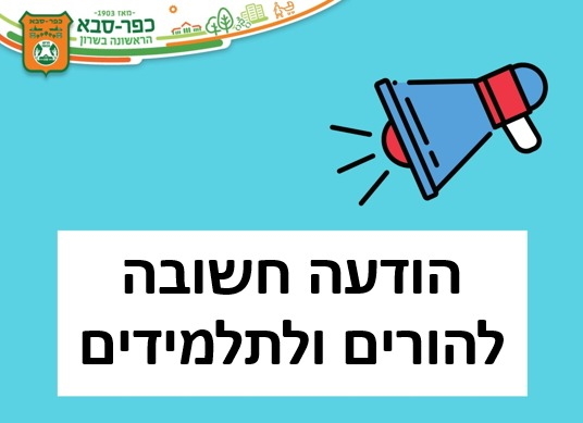 הודעה חשובה