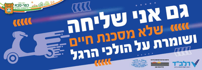 גם אני שליחה עלון הקמפיין