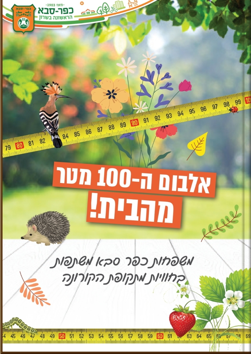 לצפייה בחוברת לחצו כאן