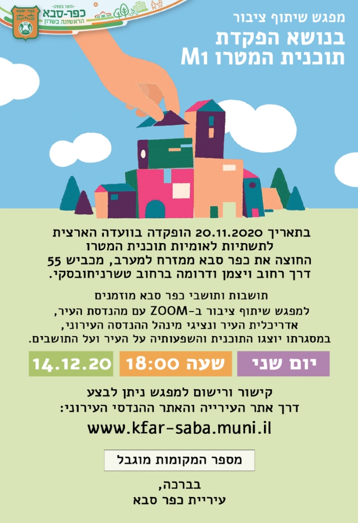 הרשמה למפגש שיתוף הציבור