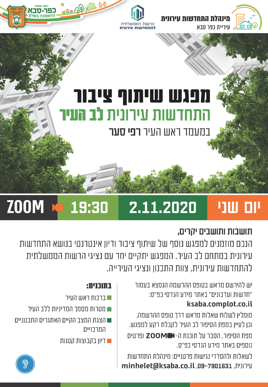הזמנה למפגש שיתוף ציבור