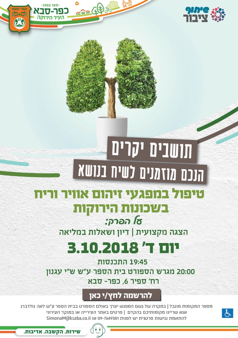  הזמנה לשיח שיתוף ציבור 
