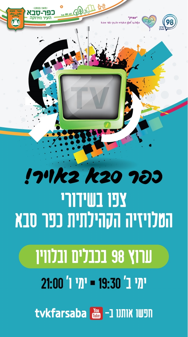 קישור לערוץ היוטיוב של הטלויזיה הקהילתית
