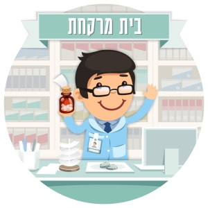 בית מרקחת