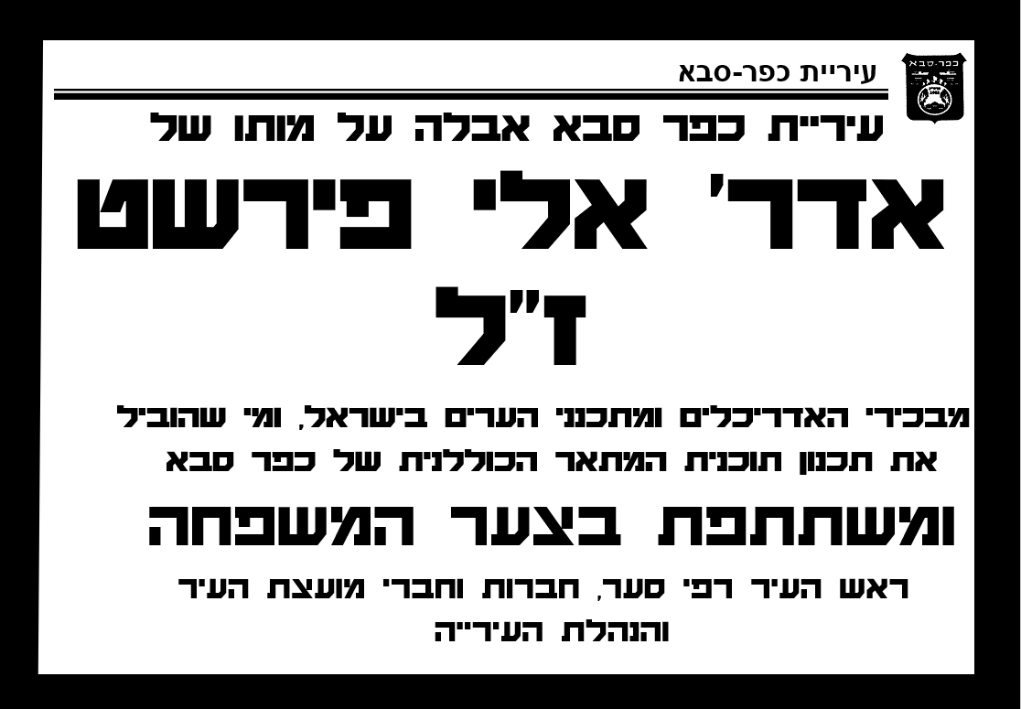 מודעת אבל