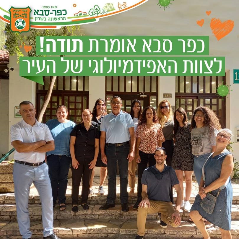 ראש העיר עם צוות החקירות האפידמיולוגיות העירוני