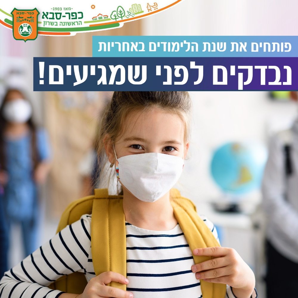 תמונה נושאית תלמידה עם מסיכה בבית הספר