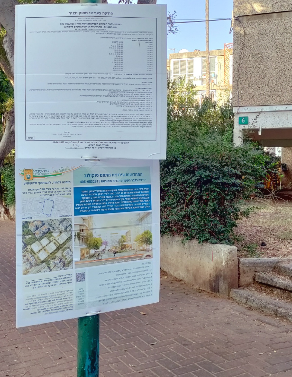 המודעה של תכנית הבינוי פורסמה באופן מעוצב ונגיש לציבור