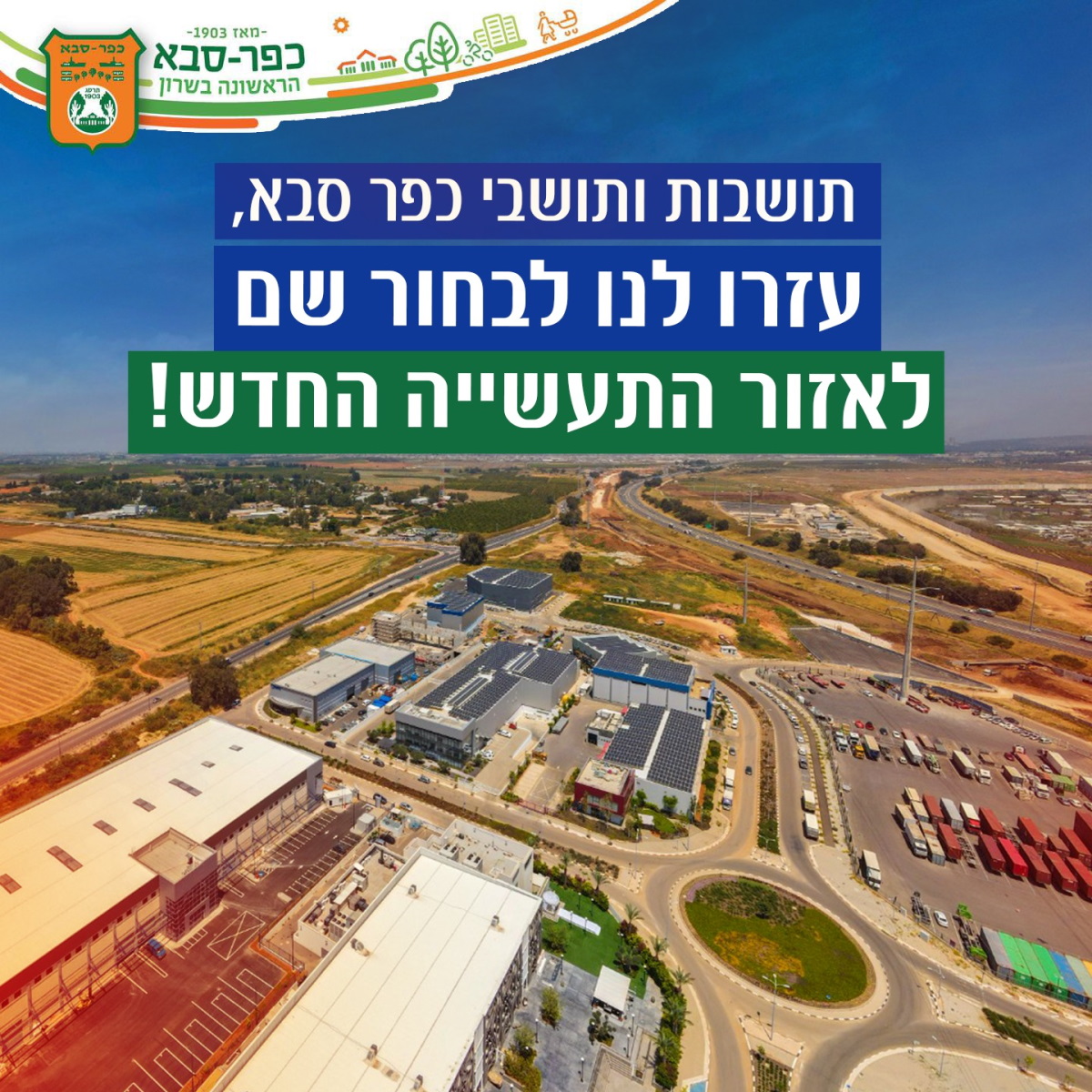 תמונה נושאית עזרו לנו לבחור שם לאזור התעשייה החדש