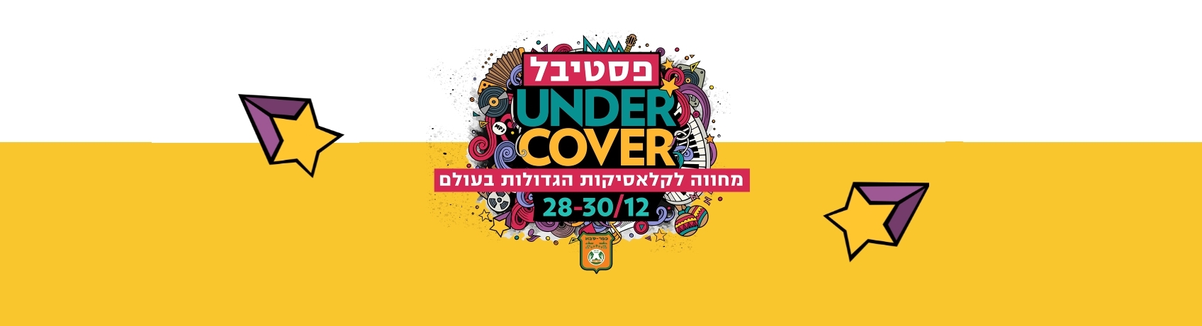 סמל פסטיבל אנדקאבר בכפר סבא 2021