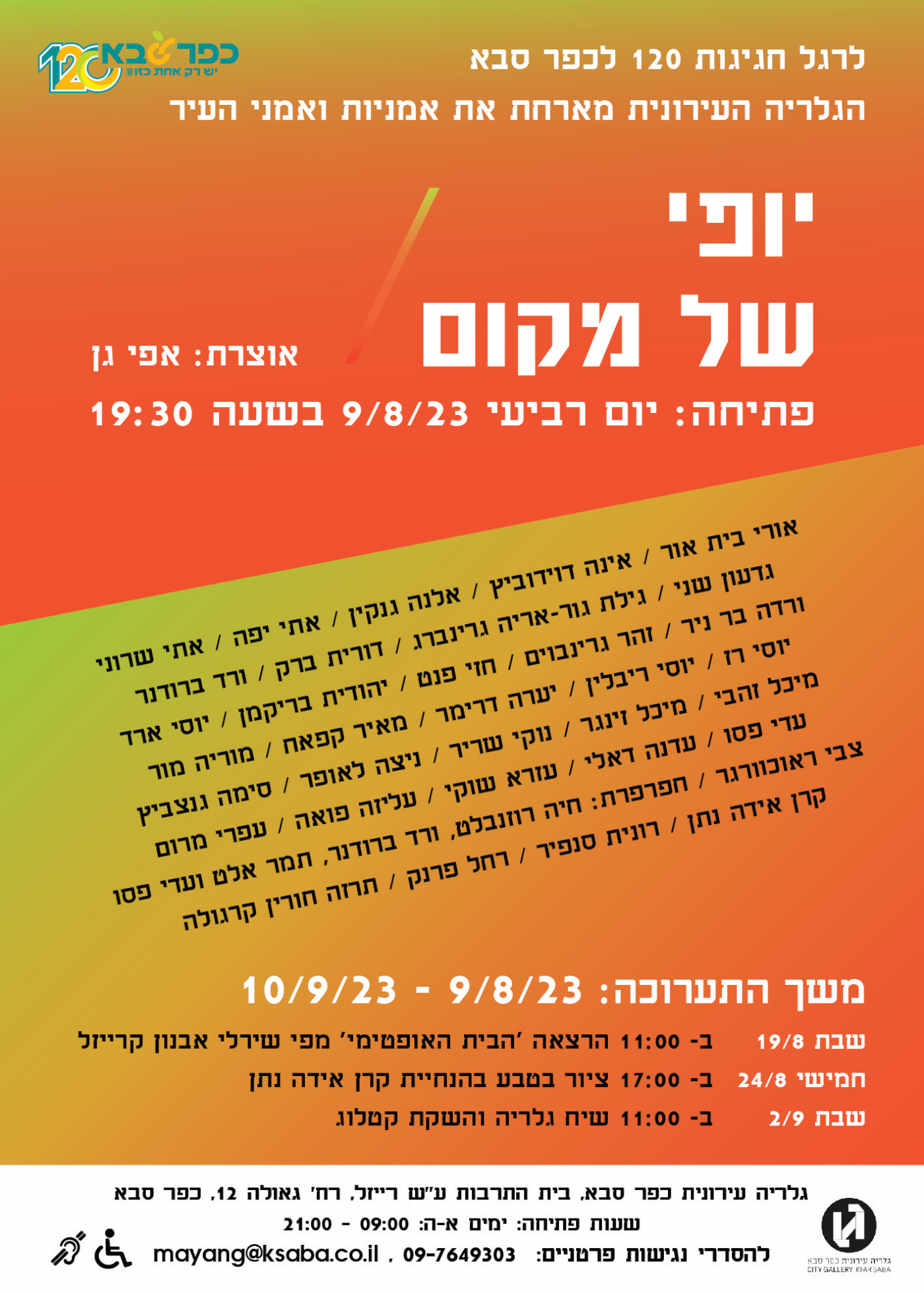 מודעה גרפית הזמנה לתערוכה יופי של מקום בגלריה העירונית כפר סבא