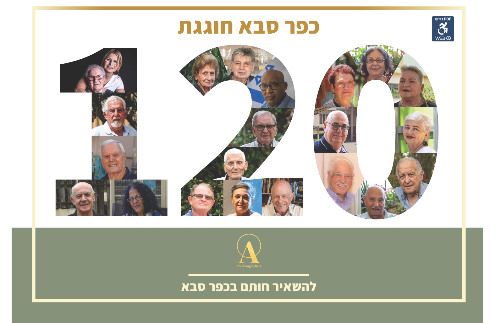 הזמנה לתערוכה להשאיר חותם בכפר סבא