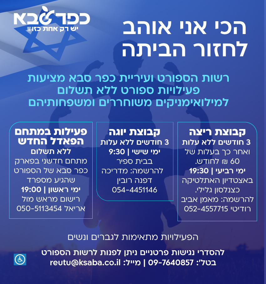 מודעה גרפית הכי אני אוהב לחזור הביתה פעילויות ספורט למילואימניקים ומשפחותיהם