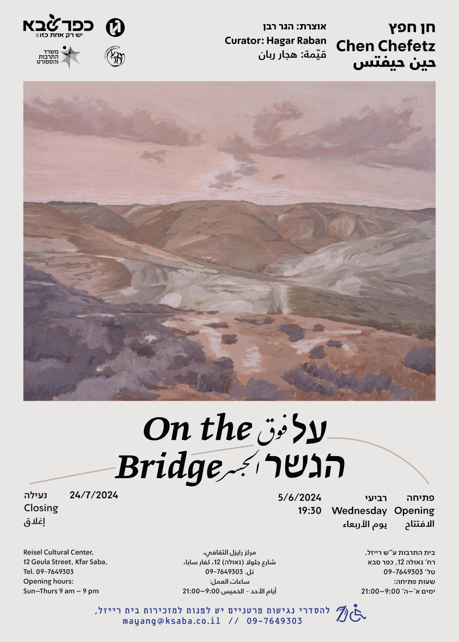 מודעה גרפית על הגשר הזמנה לתערוכה בגלריה העירונית