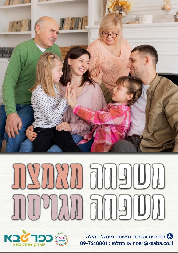 מודעה גרפית משפחה מאמצת משפחה מגויסת