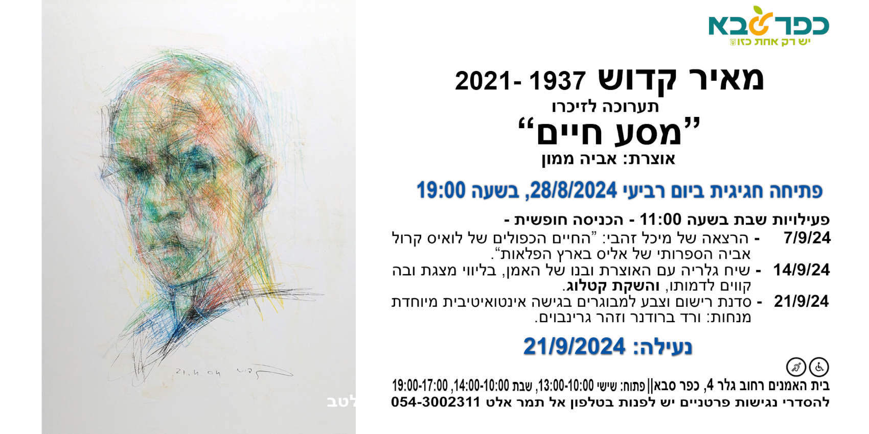 מודעה גרפית מאיר קדוש 2021-1937 תערוכה לזיכרו מסע חיים