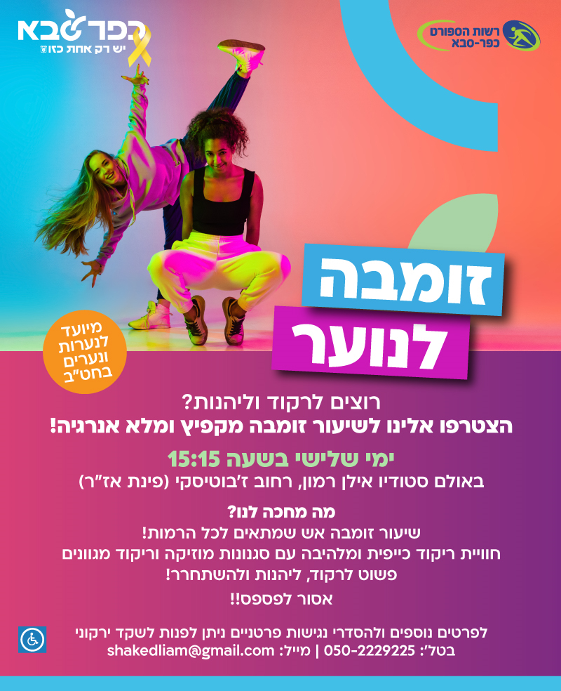 מודעה גרפית חוג זומבה לנוער