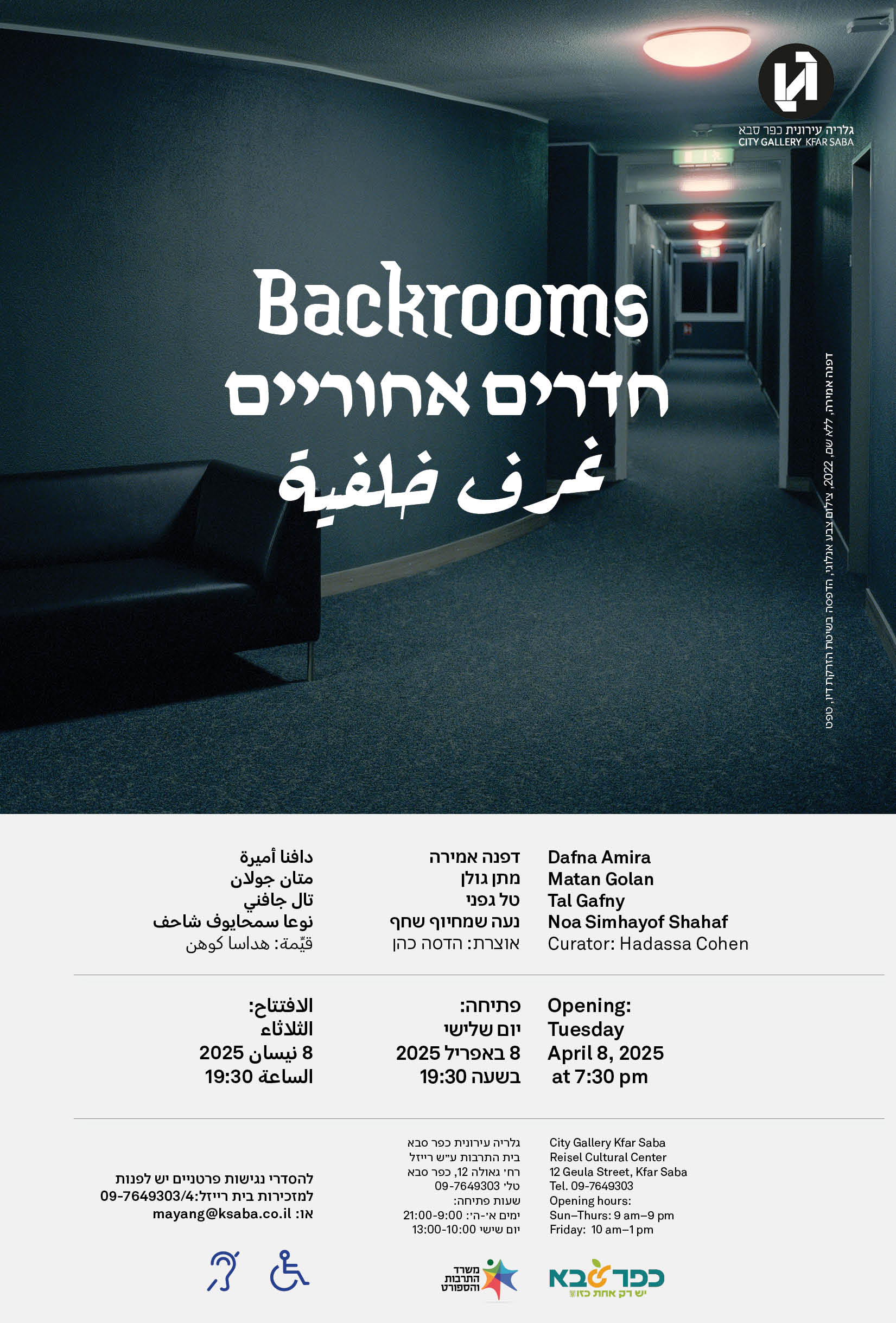 מודעה גרפית BACKROOMS חדרים אחוריים