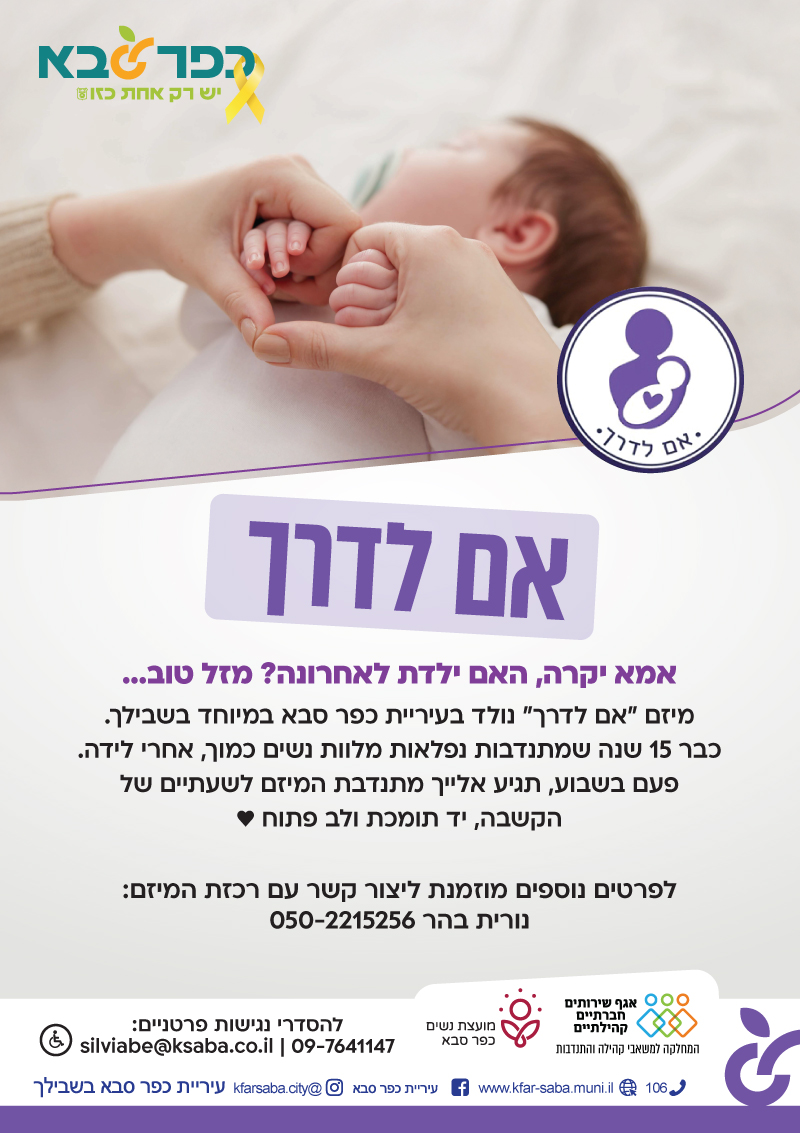 מודעה גרפית אם לדרך