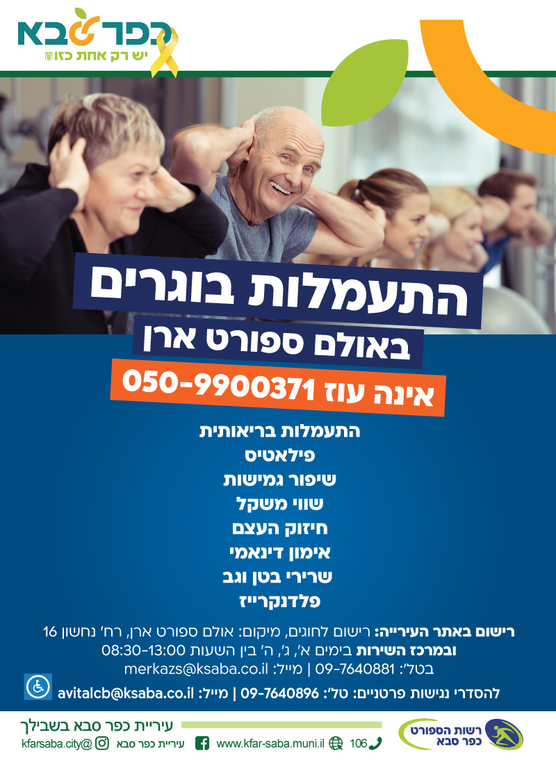 מודעה גרפית התעמלות בוגרים באולם ספורט ארן