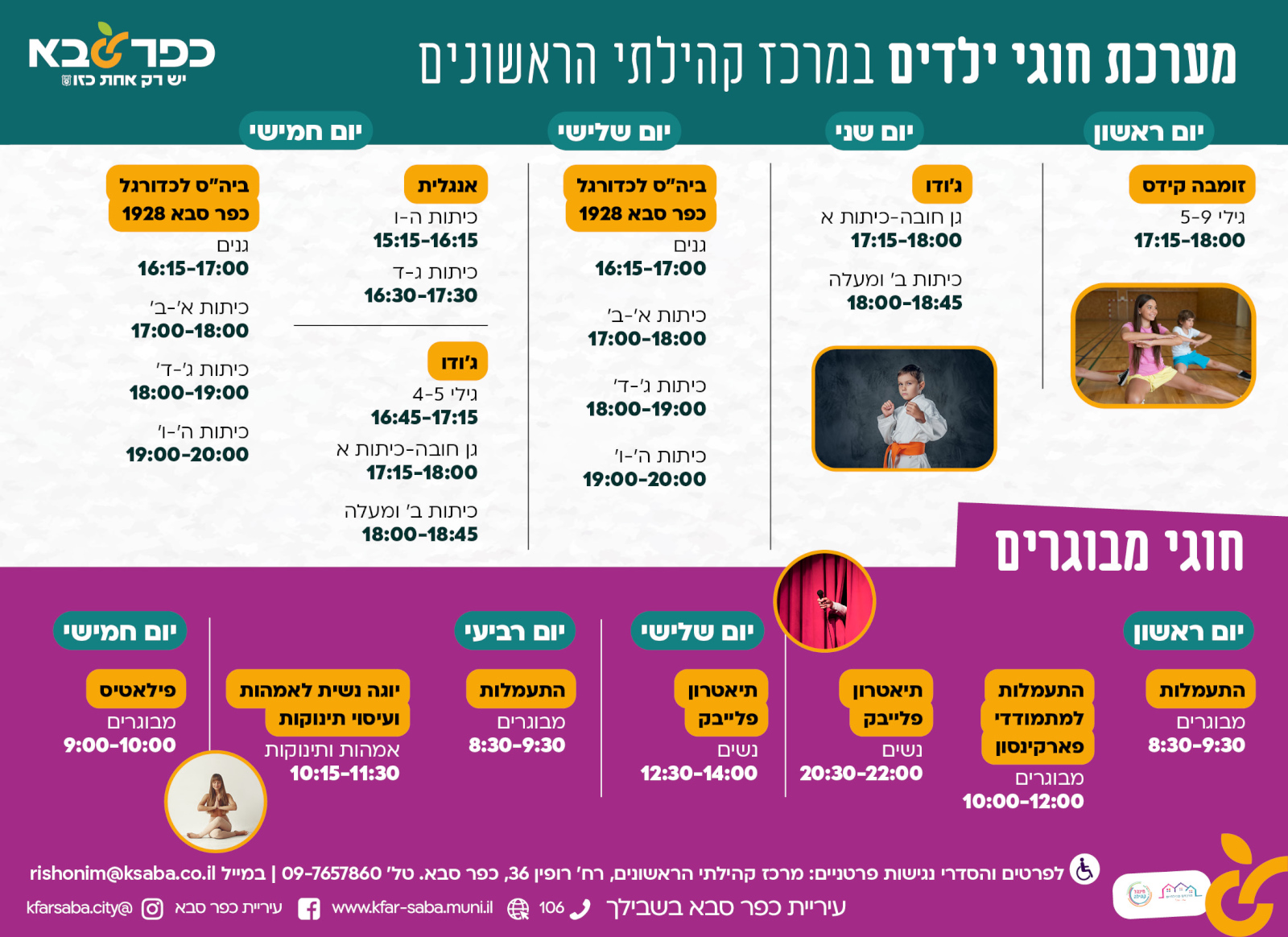 מודעה גרפית מערכת חוגי ילדים ומבוגרים במרכז קהילתי הראשונים