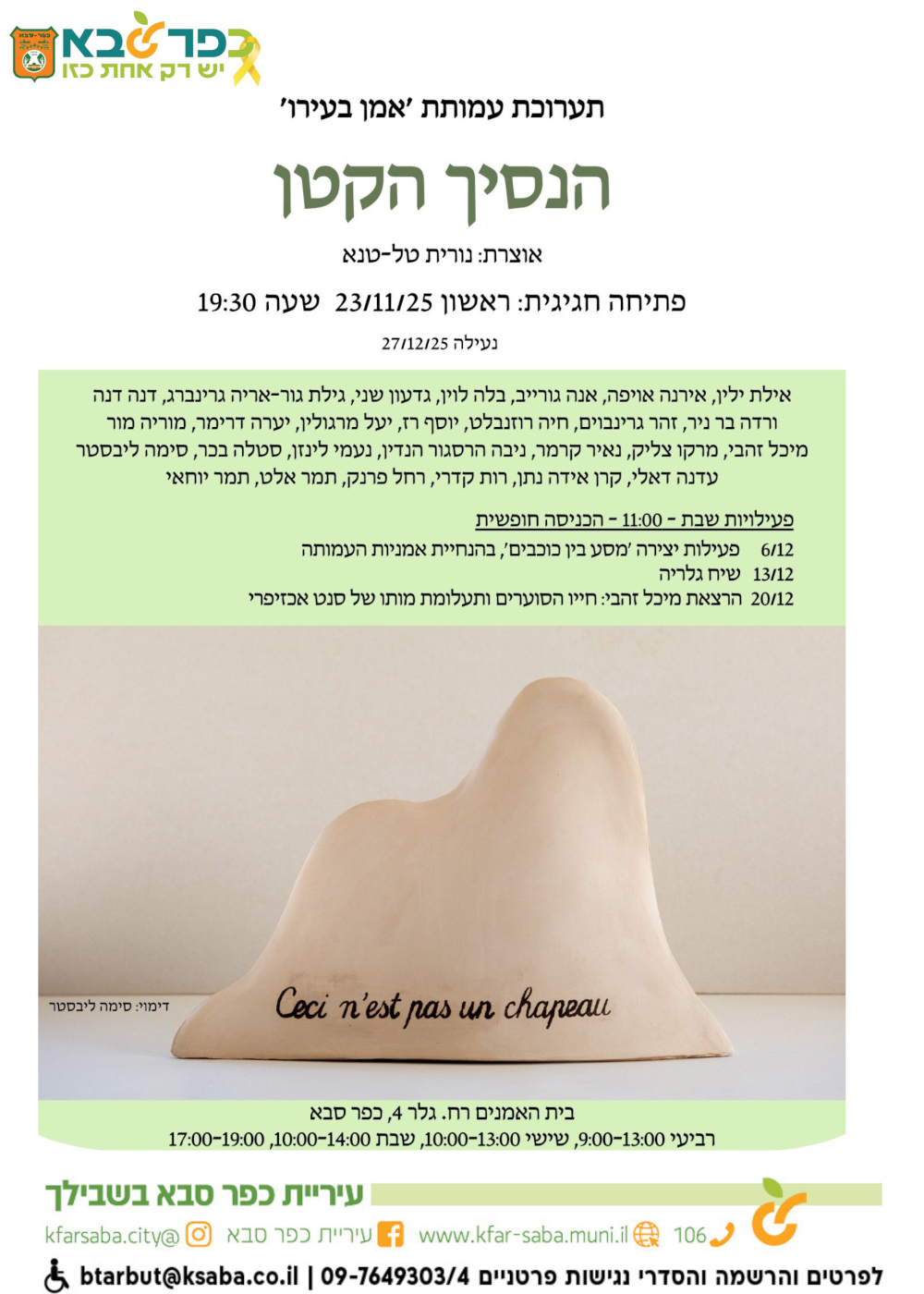מודעה גרפית תערוכת הנסיך הקטן - עמותת אמן בעירו