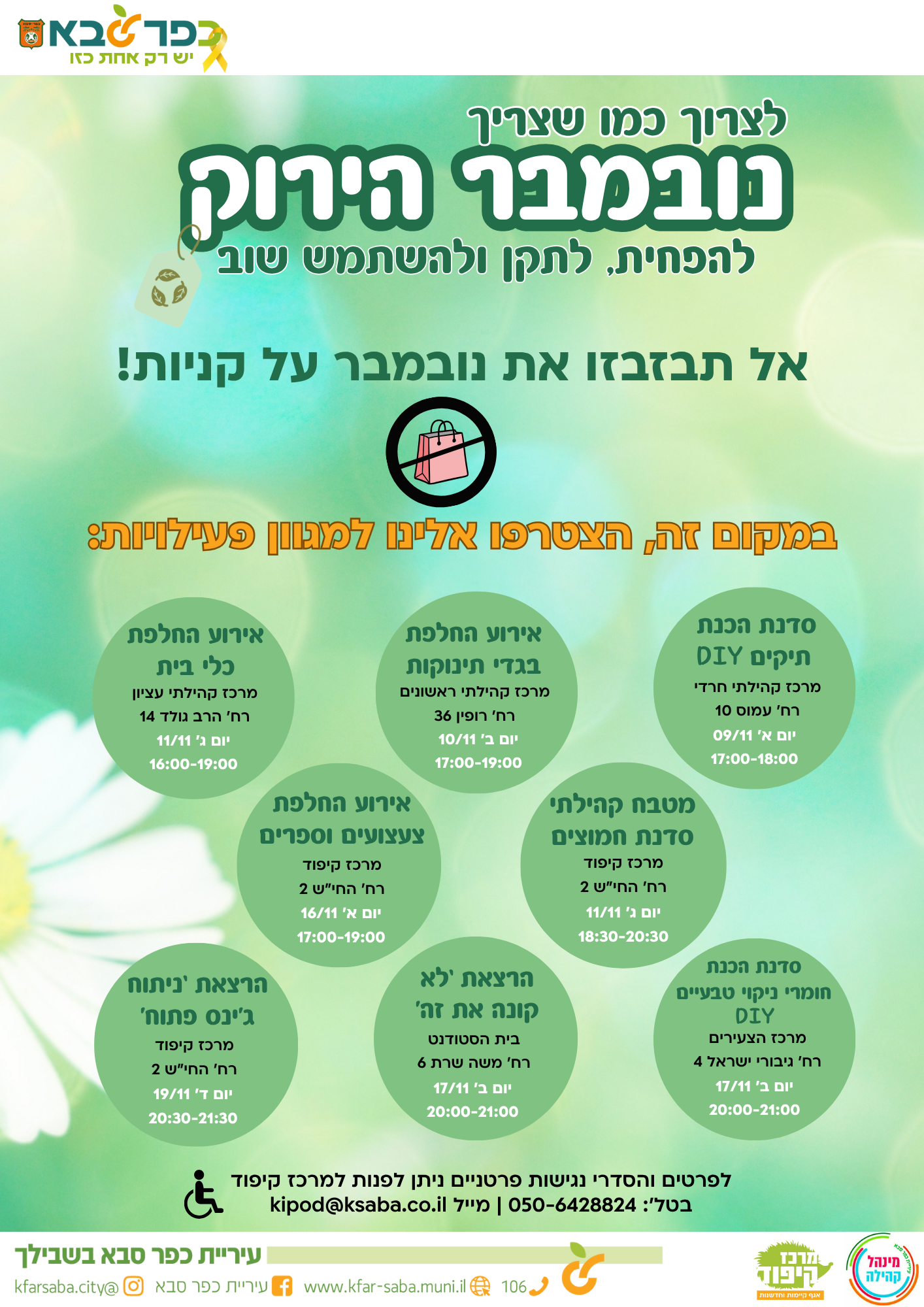 מודעה גרפית לצרוך כמו שצריך - נובמבר הירוק - להפחית לתקן ולהשתמש שוב