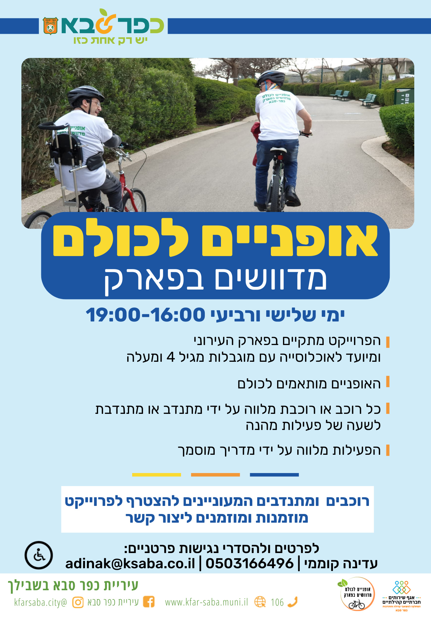 מודעה גרפית אופניים לכולם מדוושים בפארק