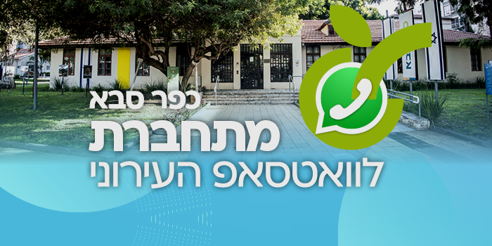 הצטרפו לקבוצות הוואטסאפ »