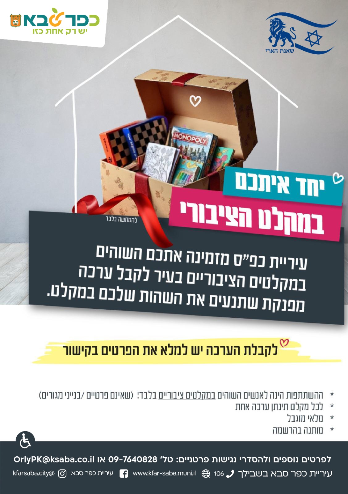 מודעה גרפית - יחד אתכם במקלט הציבורי