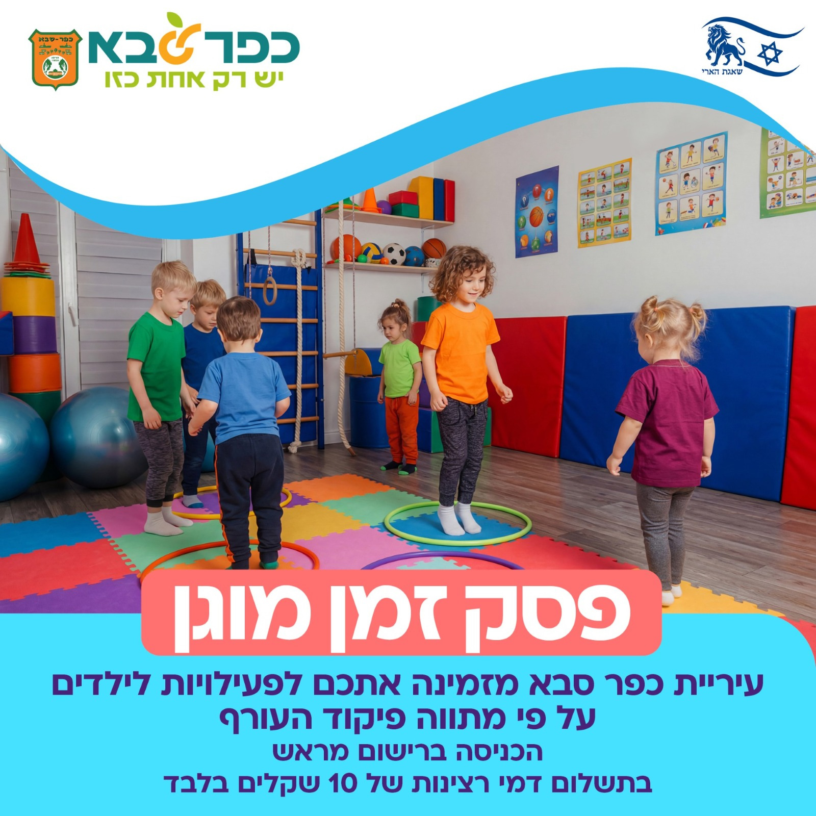 מודעה גרפית - פסק זמן מוגן