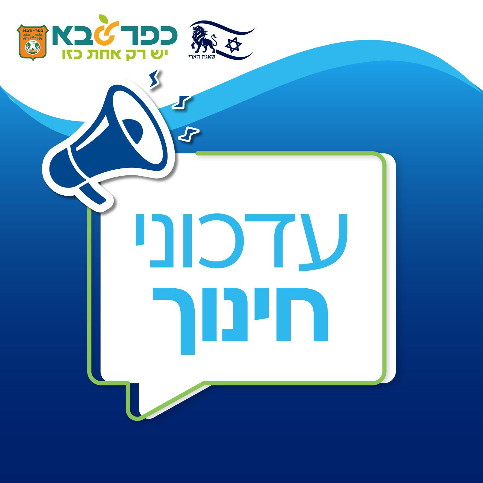 עדכוני חינוך