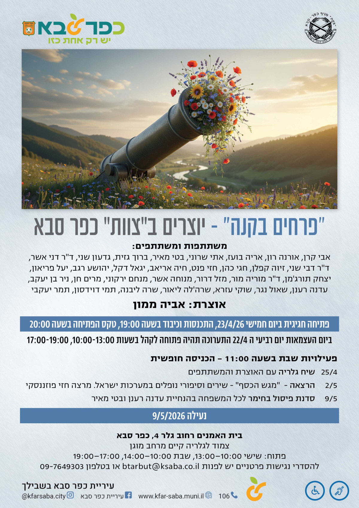 מודעה גרפית - הזמנה לתערוכה פרחים בקנה - יוצרים בצוות כפר סבא