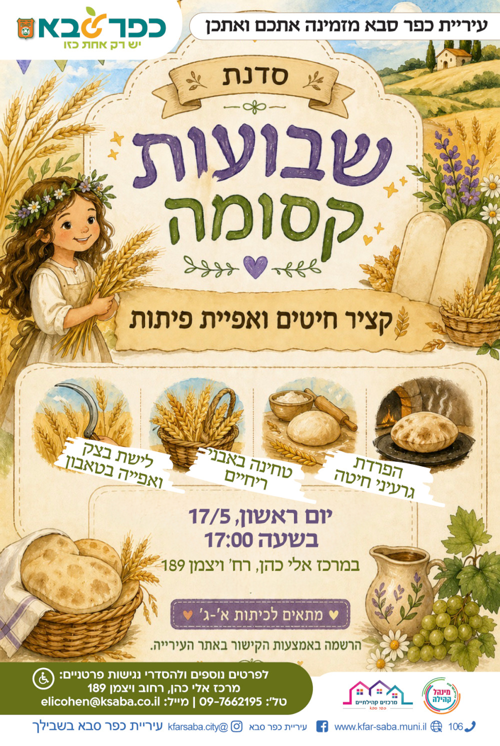 מודעה גרפית - סדנת שבועות קסומה
