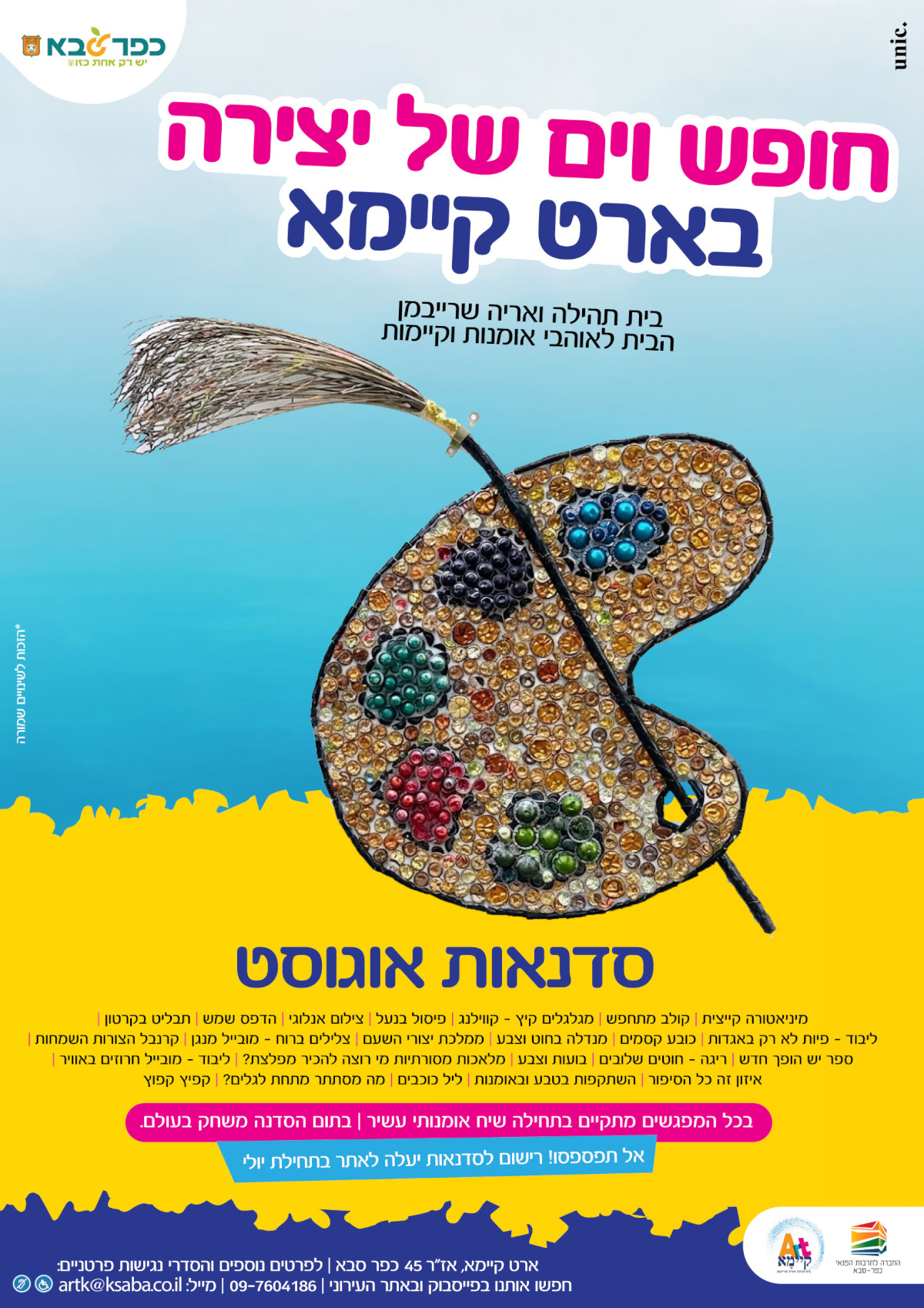 מודעה גרפית - חופש וים של יצירה בארט קיימא