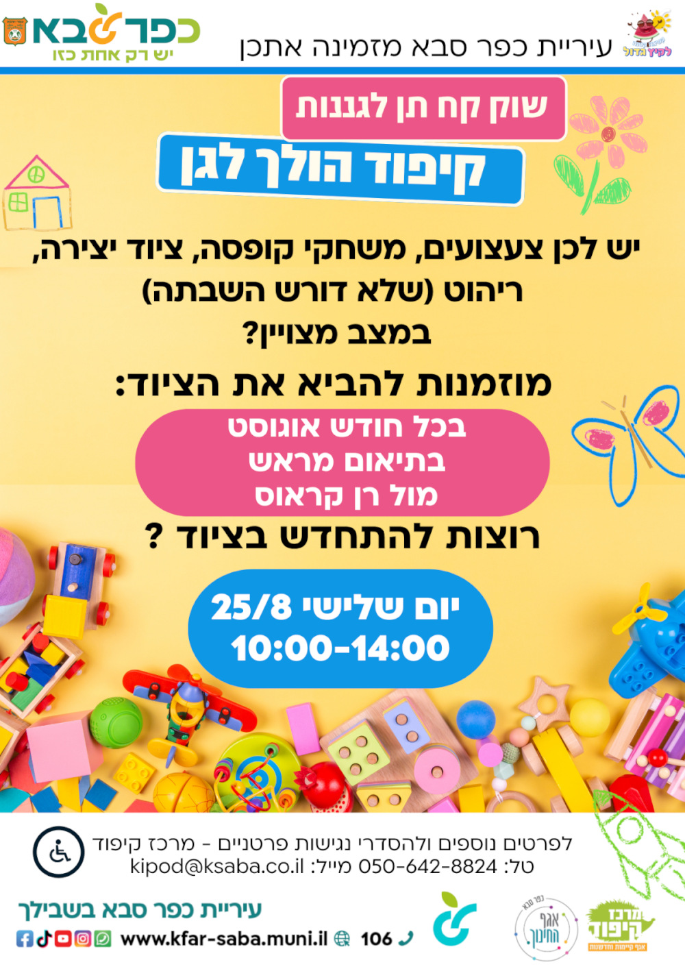 מודעה גרפית - הזמנה לשוק קח תן לגננות - קיפוד הולך לגן