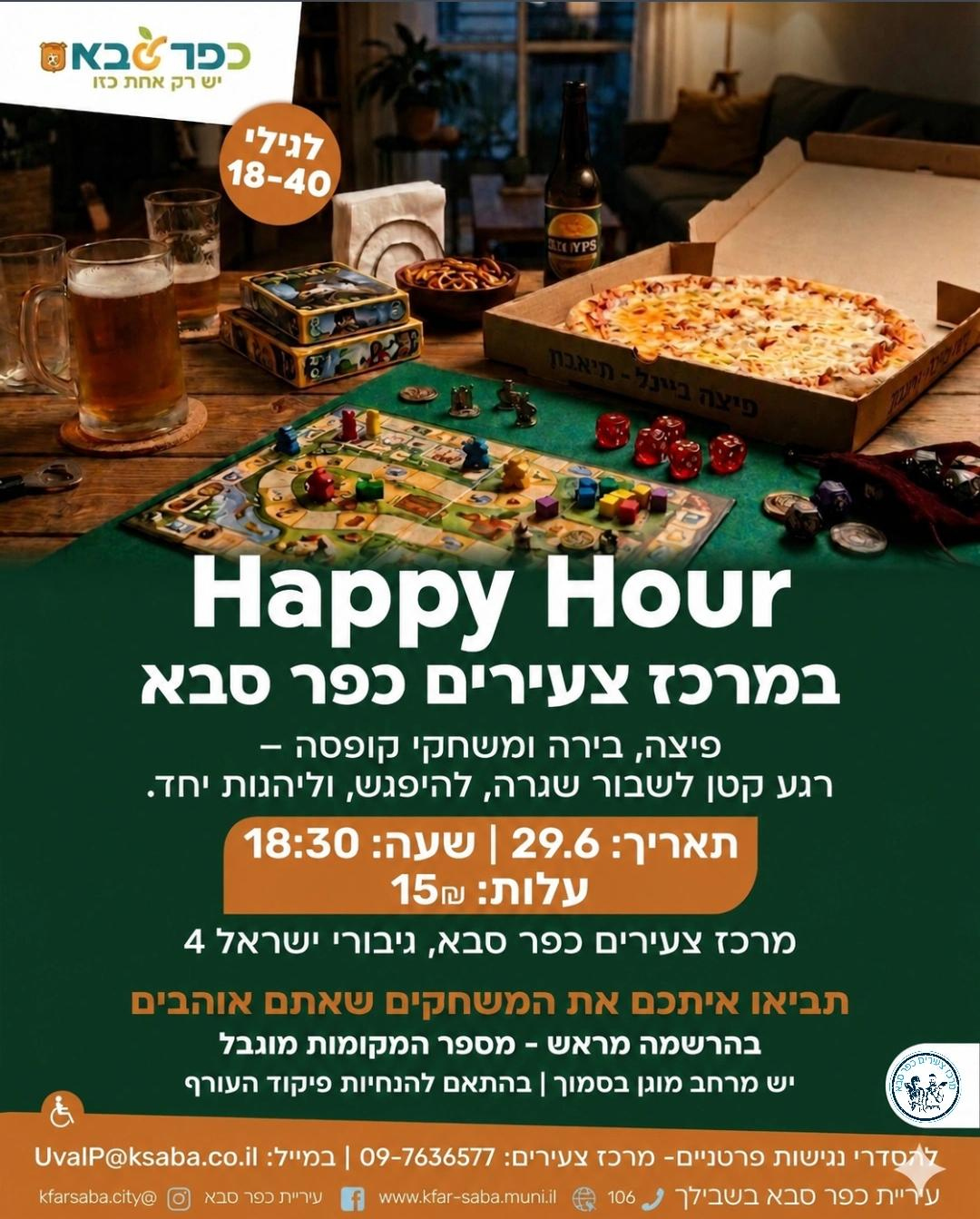מודעה גרפית HAPPY HOUR במרכז צעירים כפר סבא