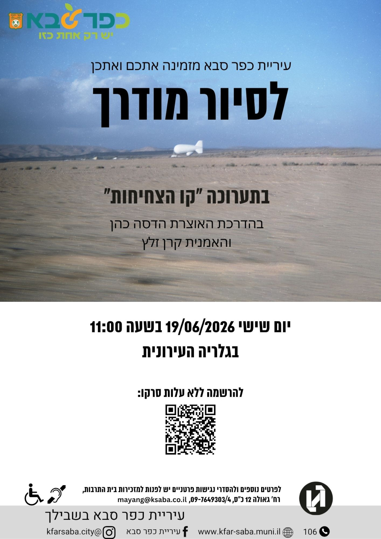 מודעה גרפית - הזמנה לסיור בתערוכה קו הצחיחות