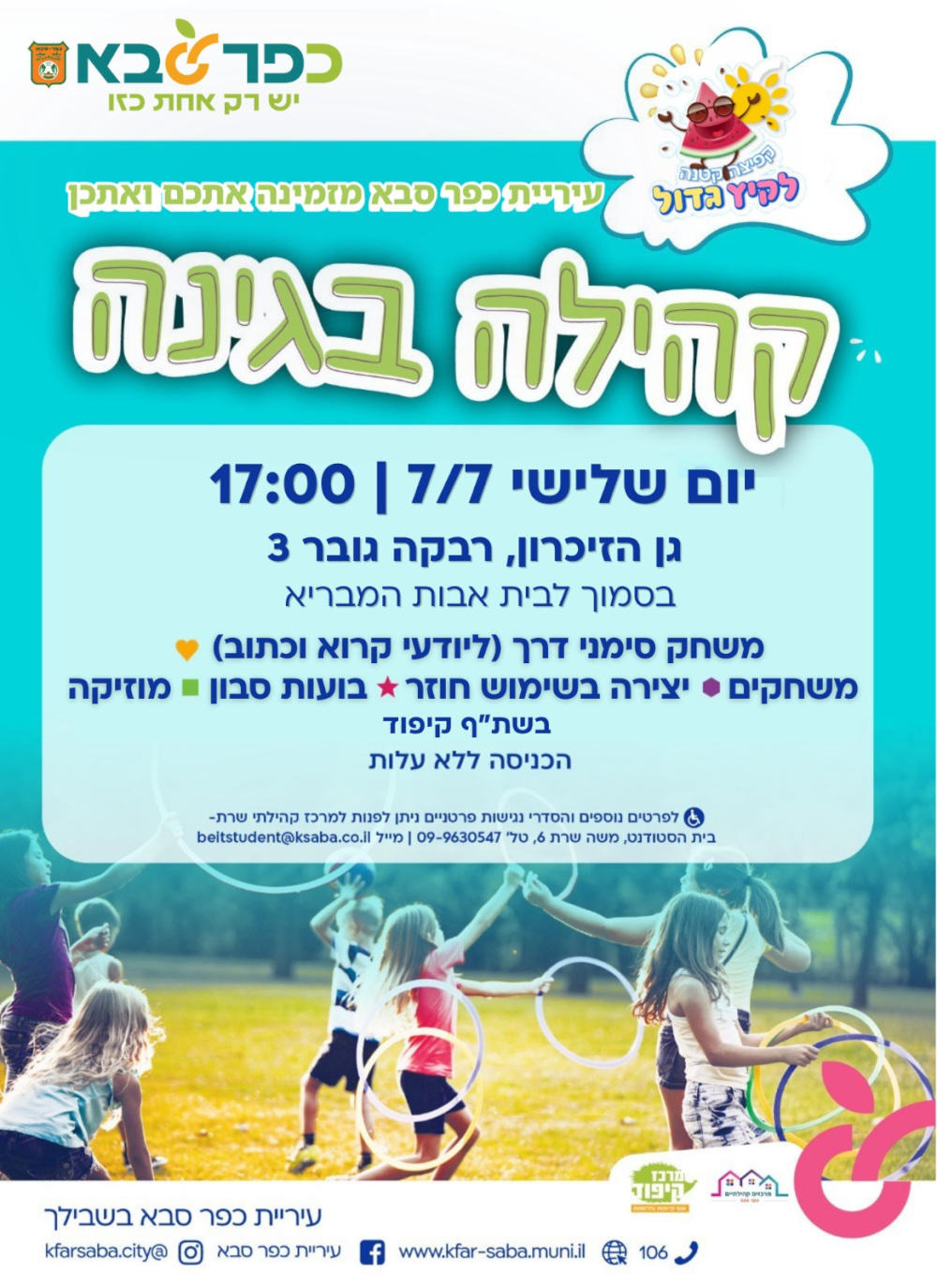 מודעה גרפית - קהילה בגינה 