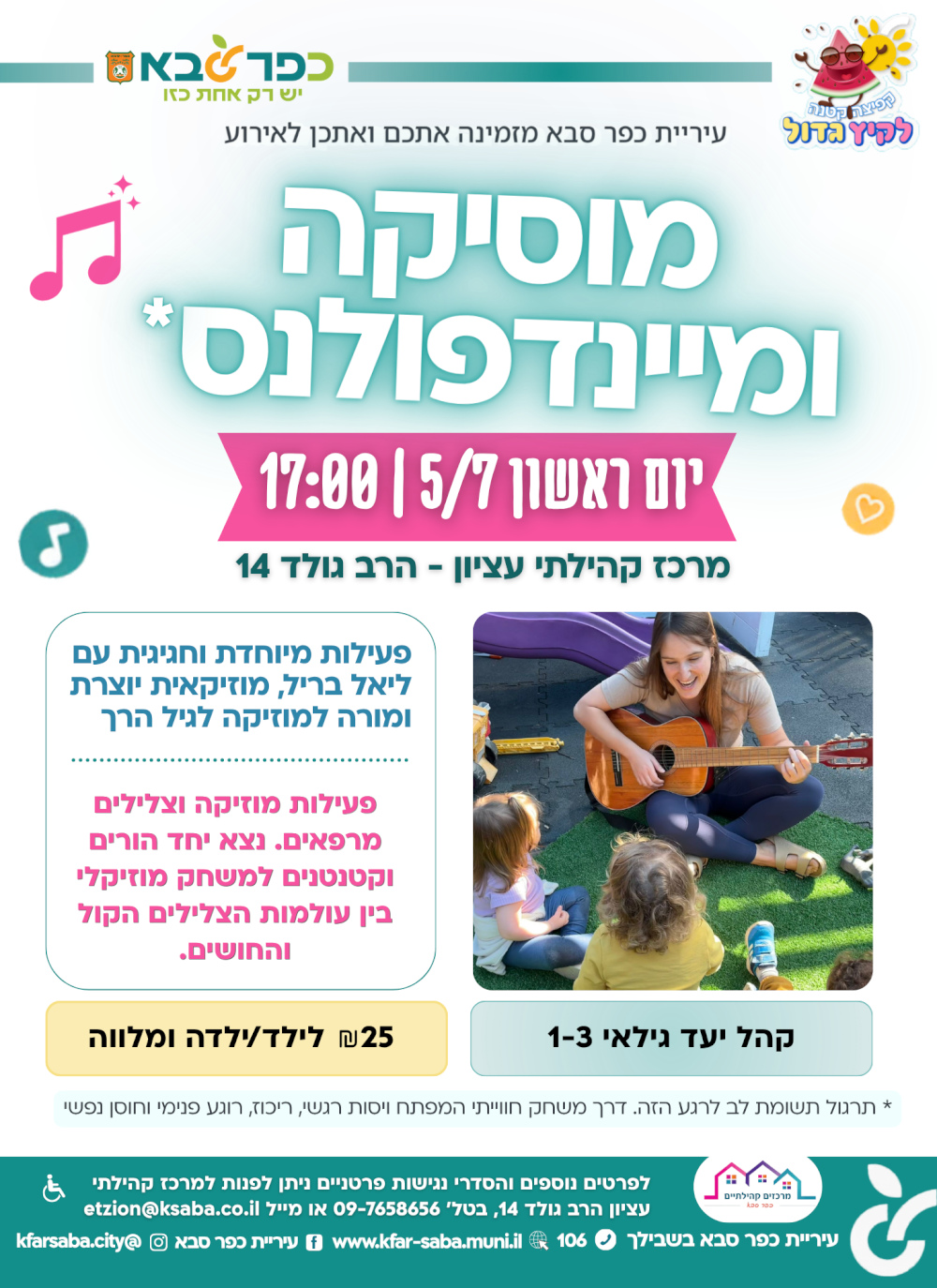 מודעה גרפית - מוסיקה ומיינדפולנס במרכז עציון