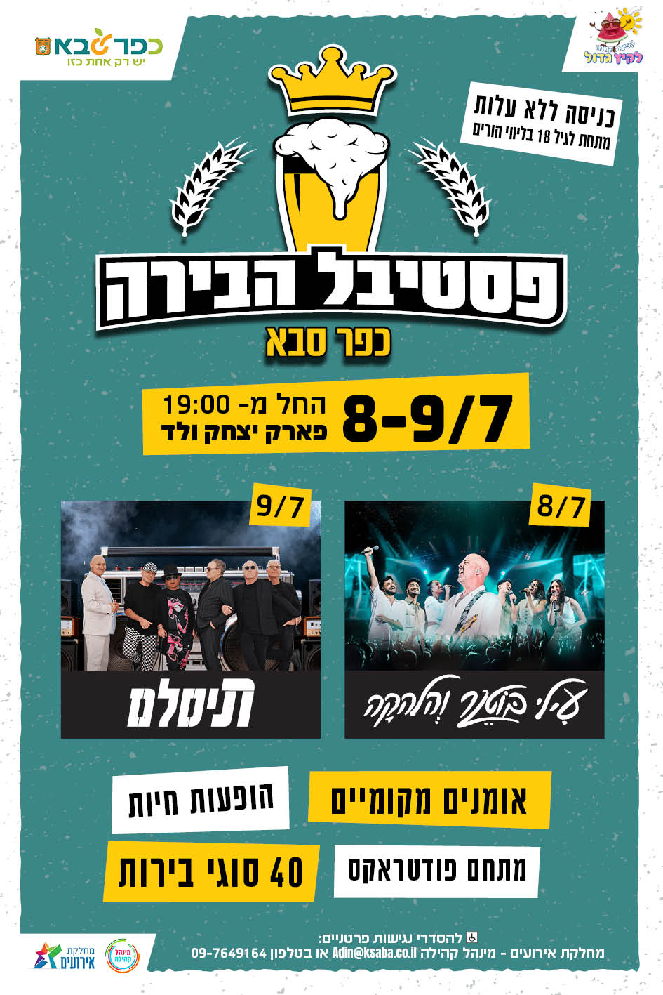 מודעה גרפית - פסטיבל הבירה כפר סבא עם האומנים עילי בוטנר ותיסלם