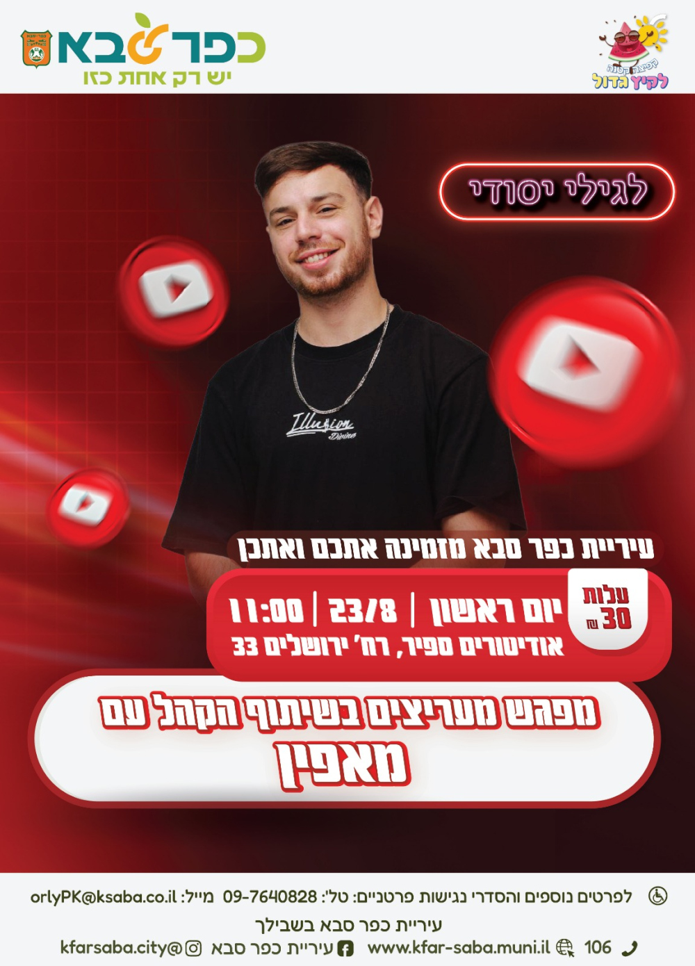 מודעה גרפית - מפגש מעריצים בשיתוף הקהל עם מאפין