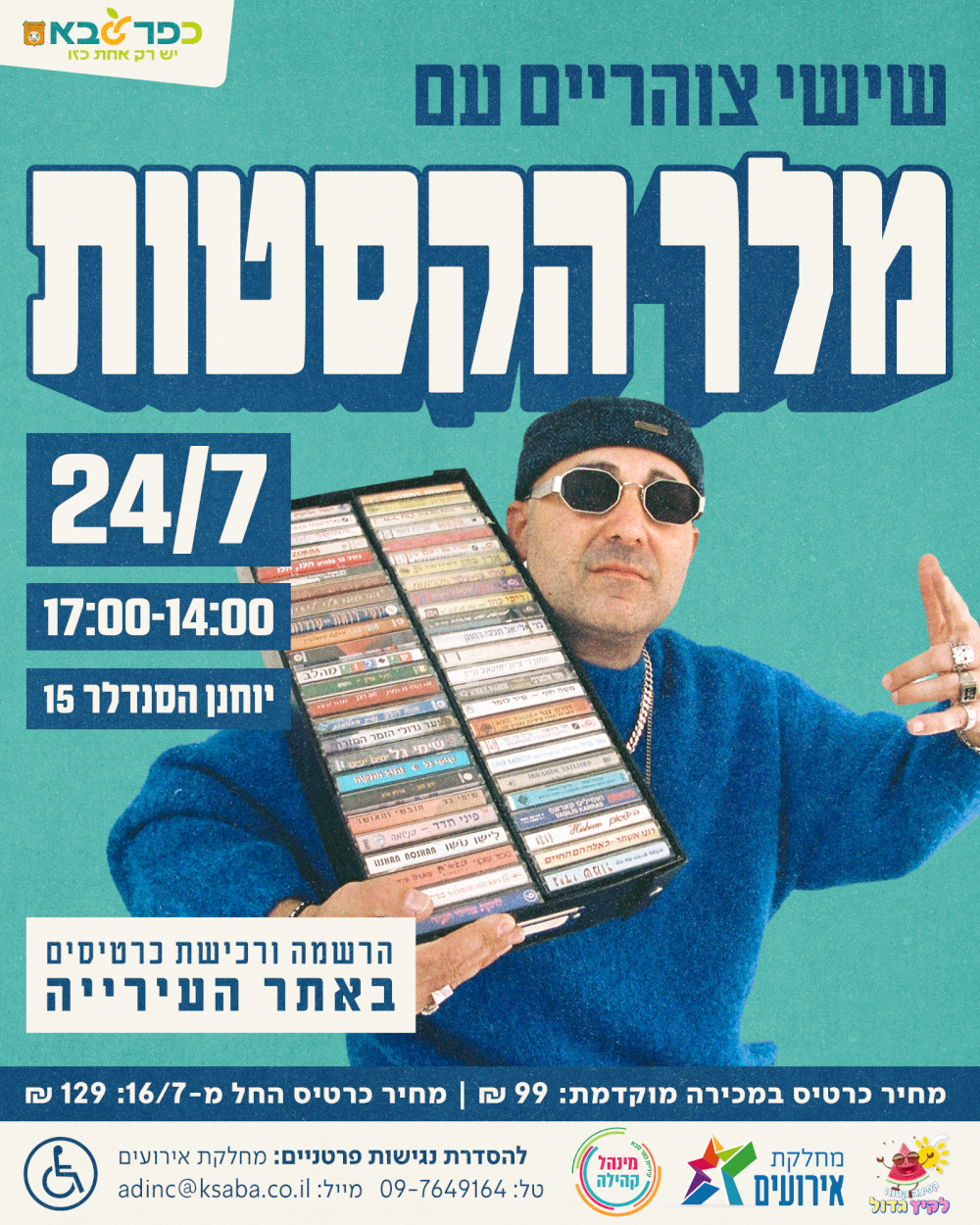 מודעה גרפית - שישי צוהריים עם מלך הקסטות