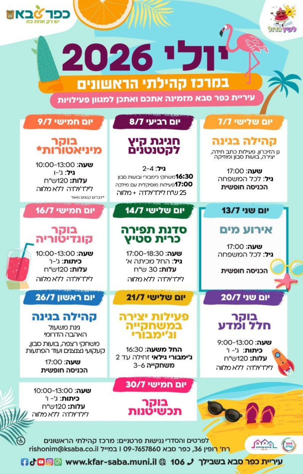 מודעה גרפית - יולי 2026 במרכז קהילתי הראשונים
