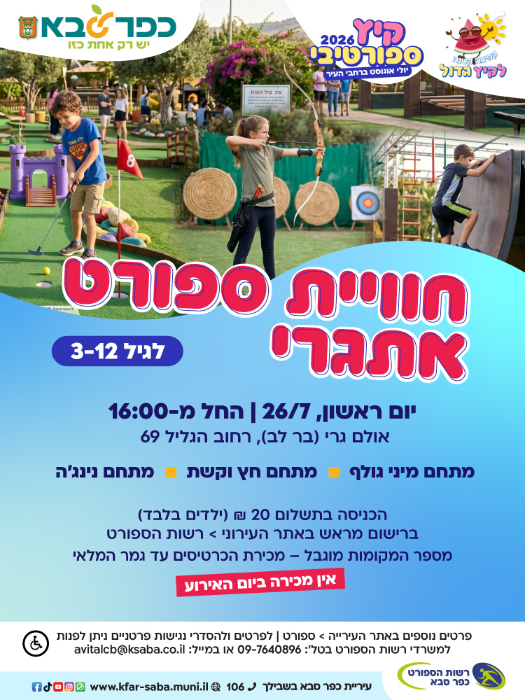 מודעה גרפית - חוויית ספורט אתגרי